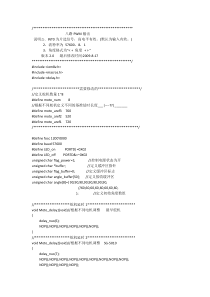 单片机控制8路舵机8路pwm机器人