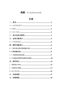 单片机控制步进电机