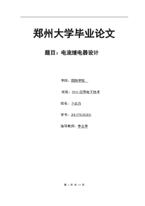 单片机控制继电器的电路毕业设计