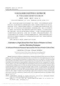 中国农业面源污染形势估计及控制对策__中国农业面源污染控制中存在