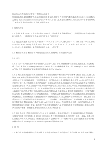 固态压力传感器测定正常肛门直肠压力的研究