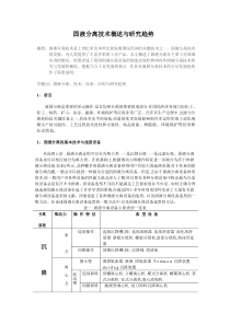 固液分离技术概述与研究趋势