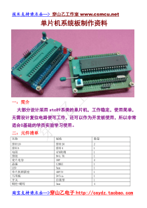 单片机最小系统板焊接图解