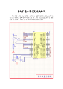 单片机最小系统电路相关知识