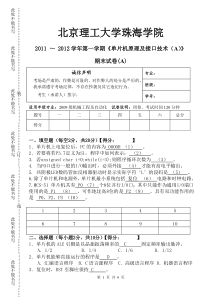 单片机期末考试11-12_A卷