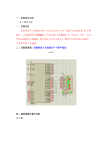 单片机汇编串口通信实验