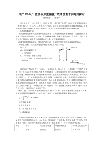 国产1000th直流锅炉氢氟酸开放清洗若干问题的探讨