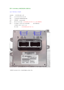 国产车MOTOROLA摩托罗拉系统的诊断方法