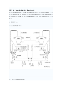 国产转子秤在煤粉喂料计量中的应用