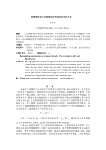 国债风险溢价预测模型在债券投资中的应用