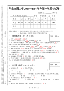 单片机试卷2013A新