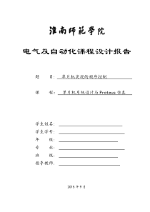 单片机课程设计,单片机实现的顺序控制