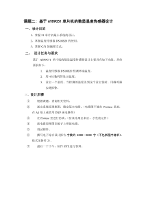 单片机课程设计报告-基于AT89C51单片机的数显温度传感器设计