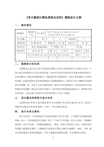 单片机课程设计教学大纲2015