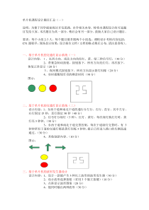 单片机课程设计题目汇总(全)