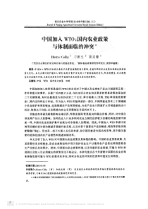 中国加入wto：国内农业政策与体制面临的冲突