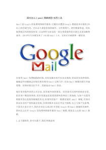 国内如何打开gmail邮箱方案