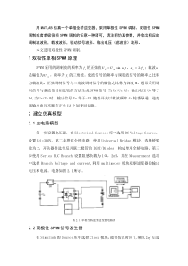 单相全桥逆变器matlab仿真