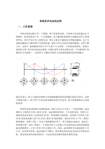 单相异步电动机反转