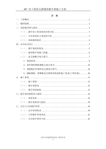 国君青松高支撑满堂脚手架专项施工方案