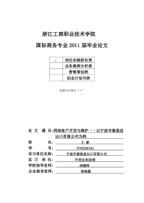 国商0822王盛毕业论文浅谈网络客户开发与维护