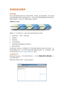 单相机校准程序中文