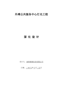 中山东路15号亮化工程深化书