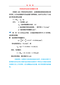 单相电容电动机电容量的计算