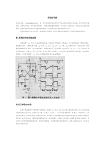 单稳态电路