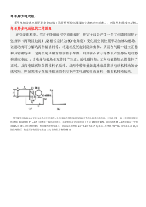 单相电机的工作原1