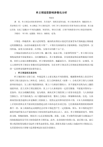 单立领造型影响参数化分析