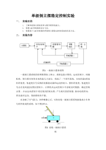 单级倒立摆稳定控制实验