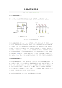 单结晶体管触发电路(解析)