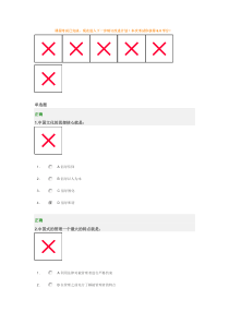 国学管理之道—让管理脱下洋装试题及答案