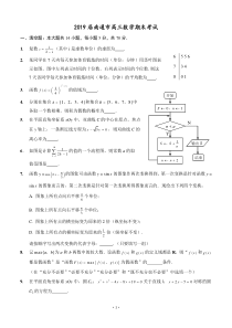 江苏省南通市2019届高三上学期期末考试数学试题