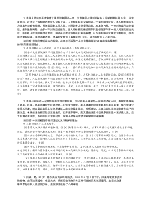 【刑事诉讼法学】案例分析