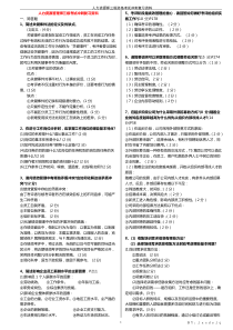 国家人力资源管理师三级考试冲刺复习资料