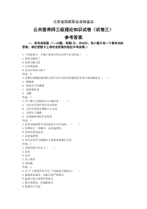 国家公共营养师三级(高级)(08试题及答案)