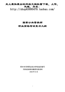 国家公共营养师职业资格考试复习大纲