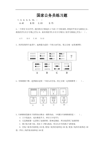 国家公务员练习题