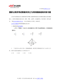 国家公务员考试数量关系之几何问题基础知识练习题