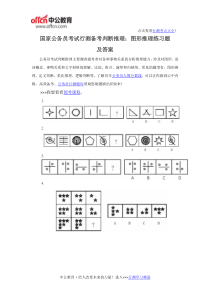 国家公务员考试行测备考判断推理图形推理练习题