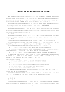 单管高压旋喷法与深层搅拌法加固地基对比分析