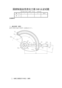 国家制造业信息化三维CAD认证试题