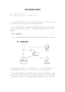 国家发展战略的四种模式