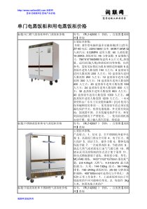 单门电蒸饭柜和用电蒸饭柜价格