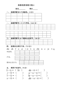 单韵母声母练习卷2