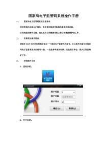 国家局电子监管码系统操作手册