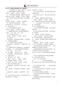 国家心理咨询师三级试题及答案2012年五月