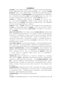 国家机关事业单位报考技师复习题MicrosoftWord文档